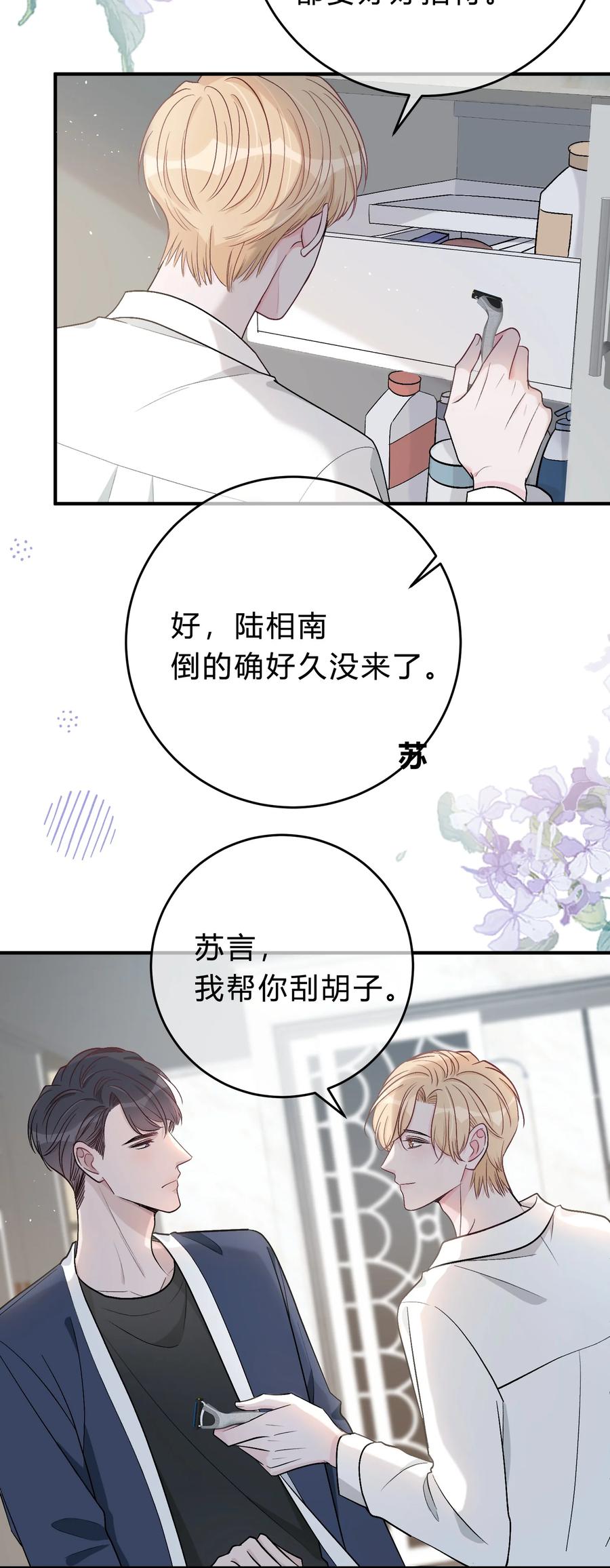 离别前后 - 051 顺风狂如狼，逆风怂如狗 - 第20张图