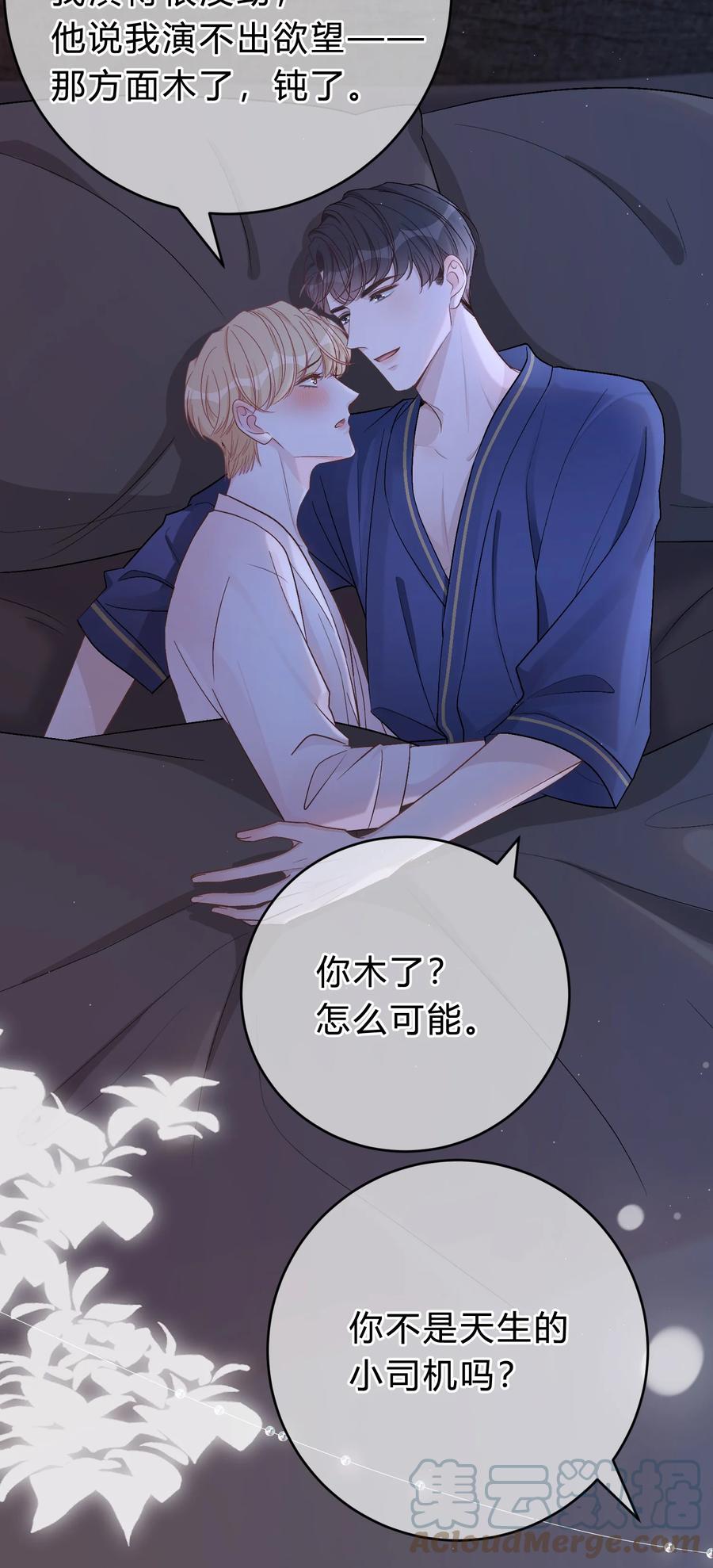 离别前后 - 052 你是天生的小司机！ - 第7张图