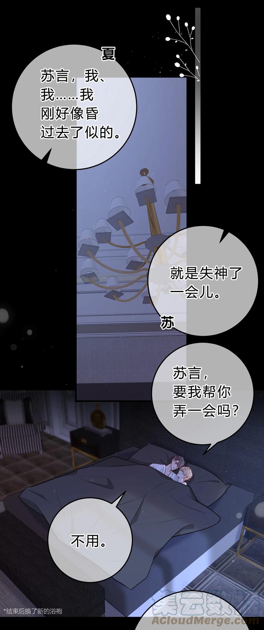 离别前后 - 053 你不想吗？ - 第3张图