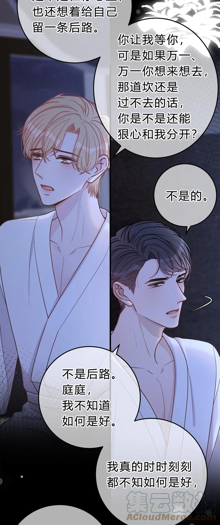 离别前后 - 053 你不想吗？ - 第9张图