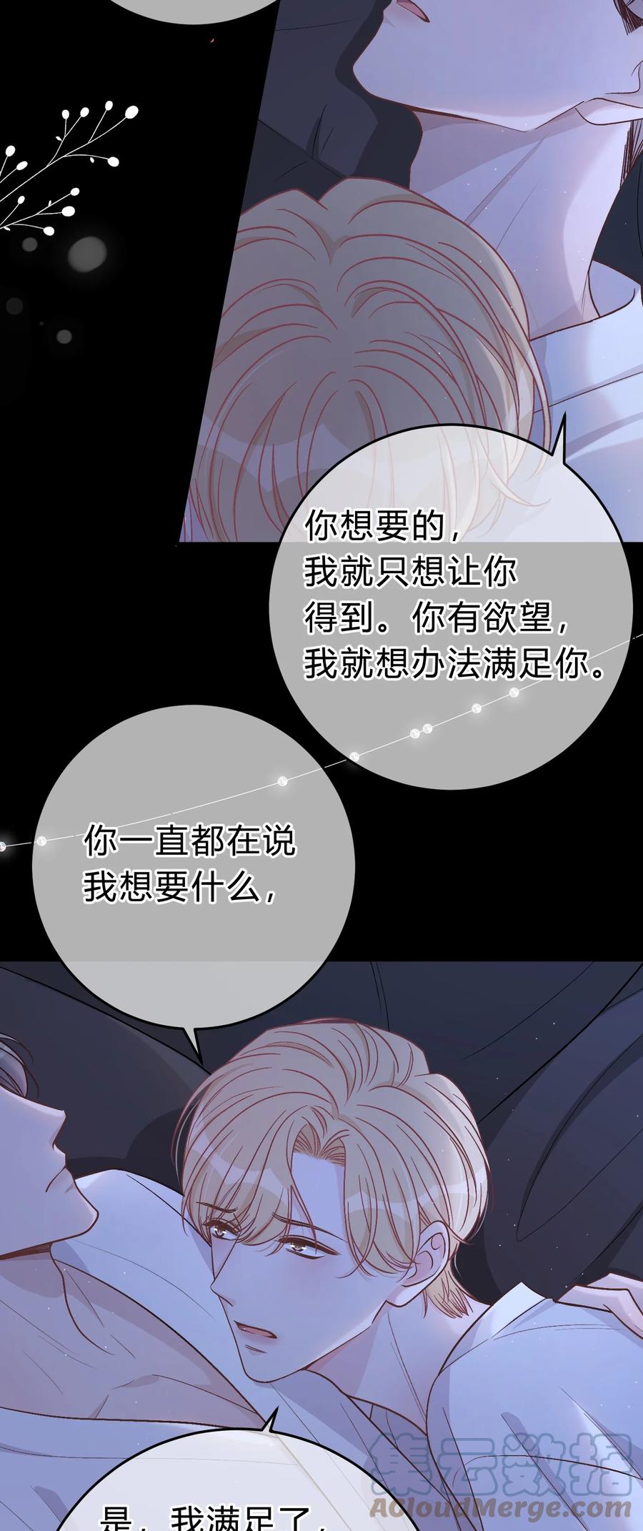 离别前后 - 053 你不想吗？ - 第7张图