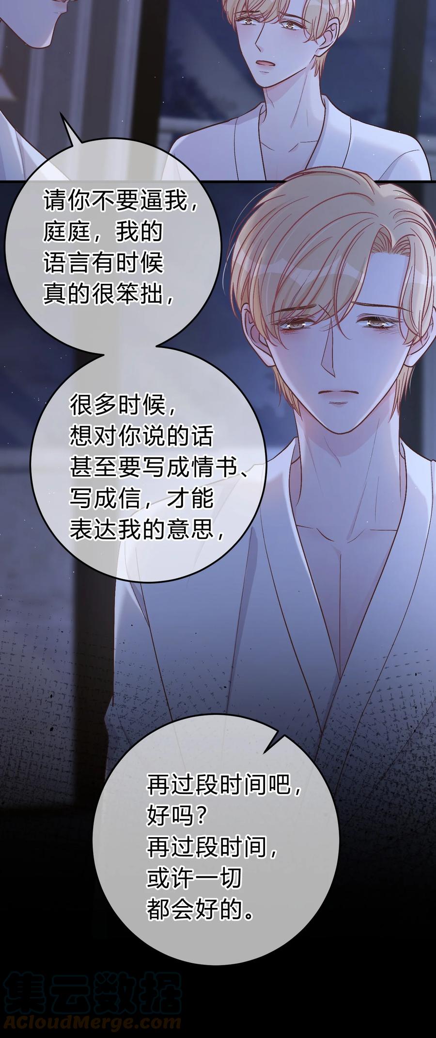 离别前后 - 053 你不想吗？ - 第11张图