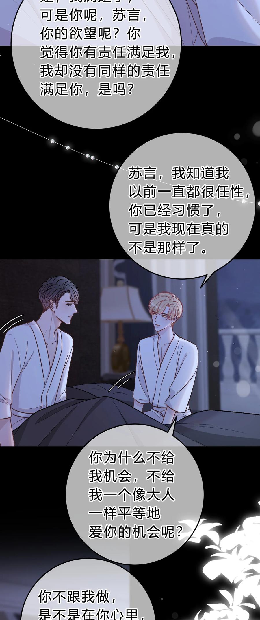 离别前后 - 053 你不想吗？ - 第8张图