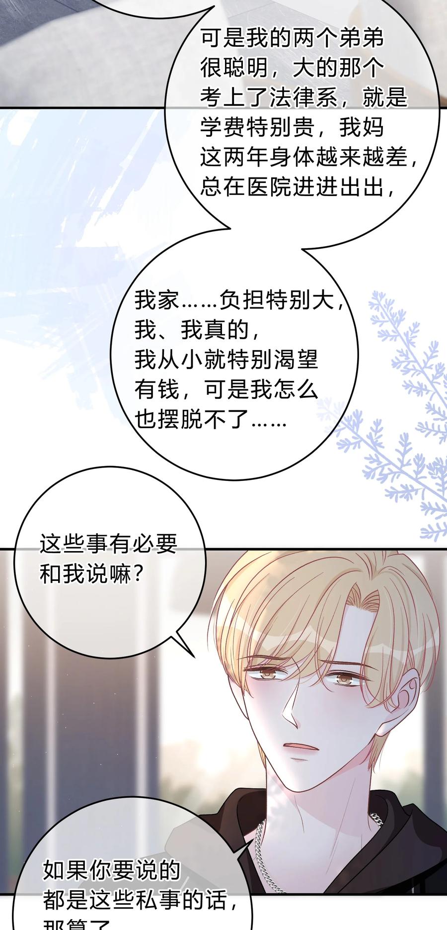 离别前后 - 054 苏言哭了？ - 第28张图