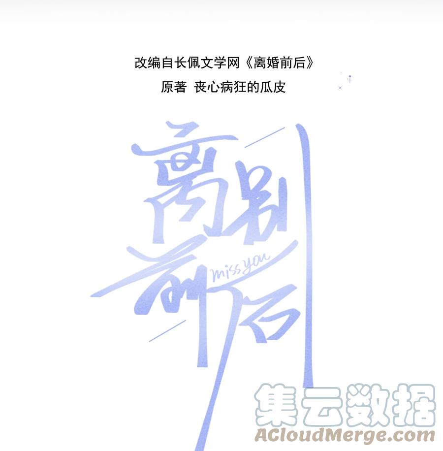 离别前后 - 054 苏言哭了？ - 第1张图