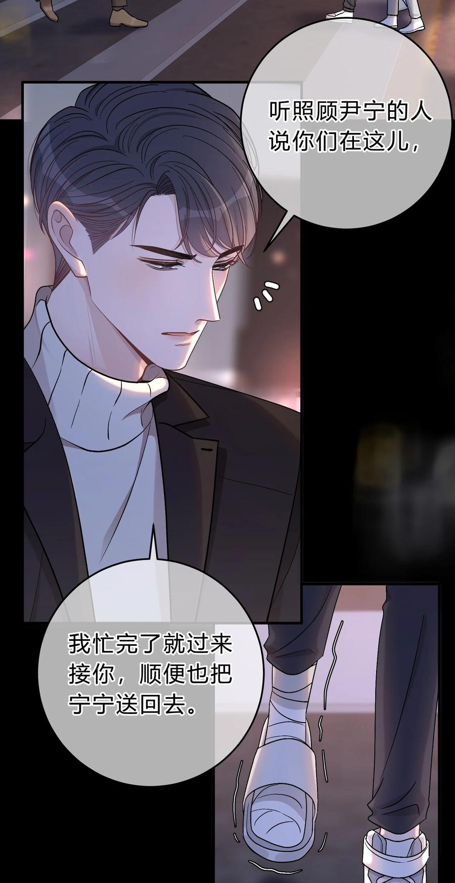 离别前后 - 054 苏言哭了？ - 第12张图