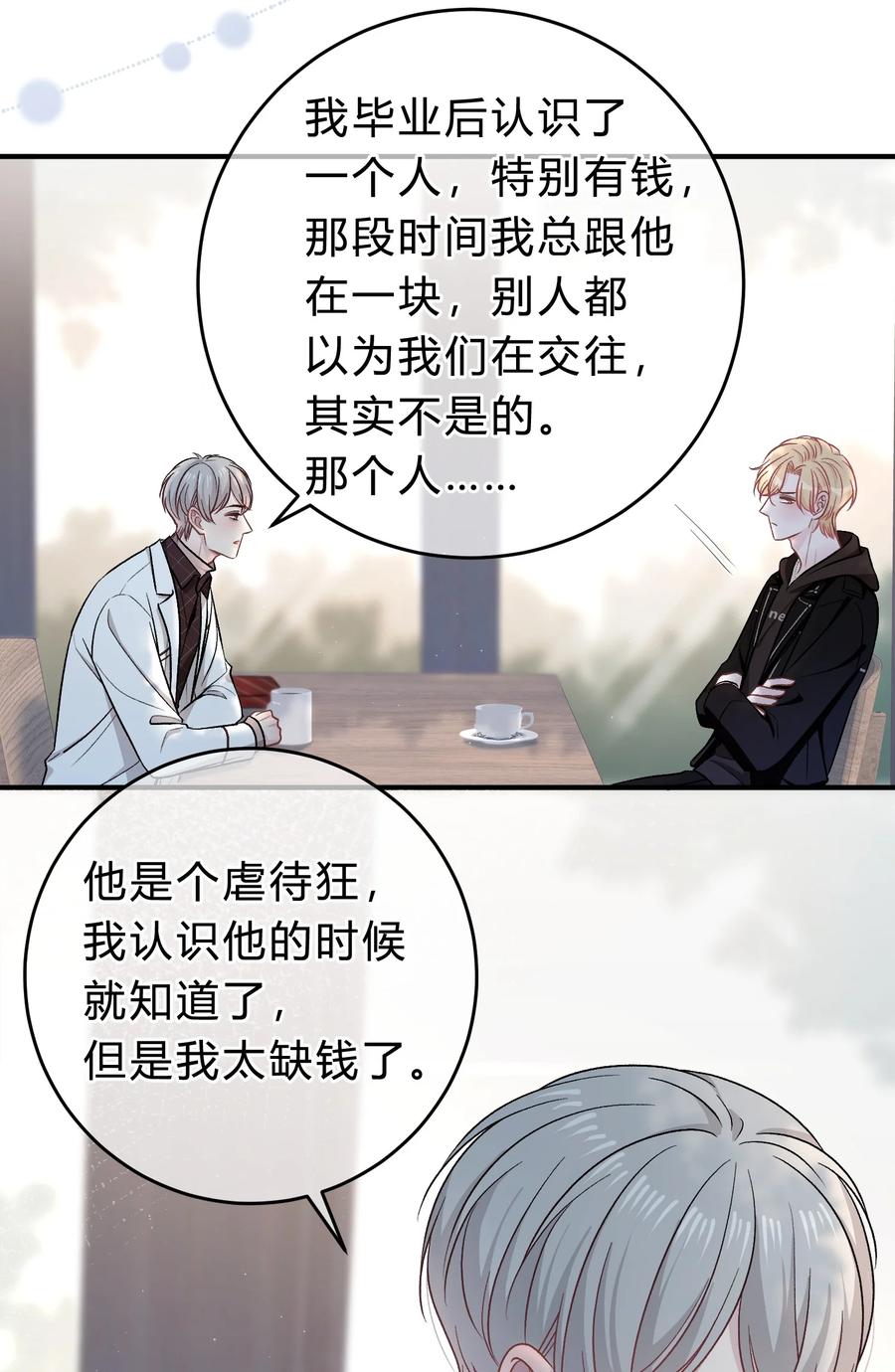 离别前后 - 054 苏言哭了？ - 第30张图