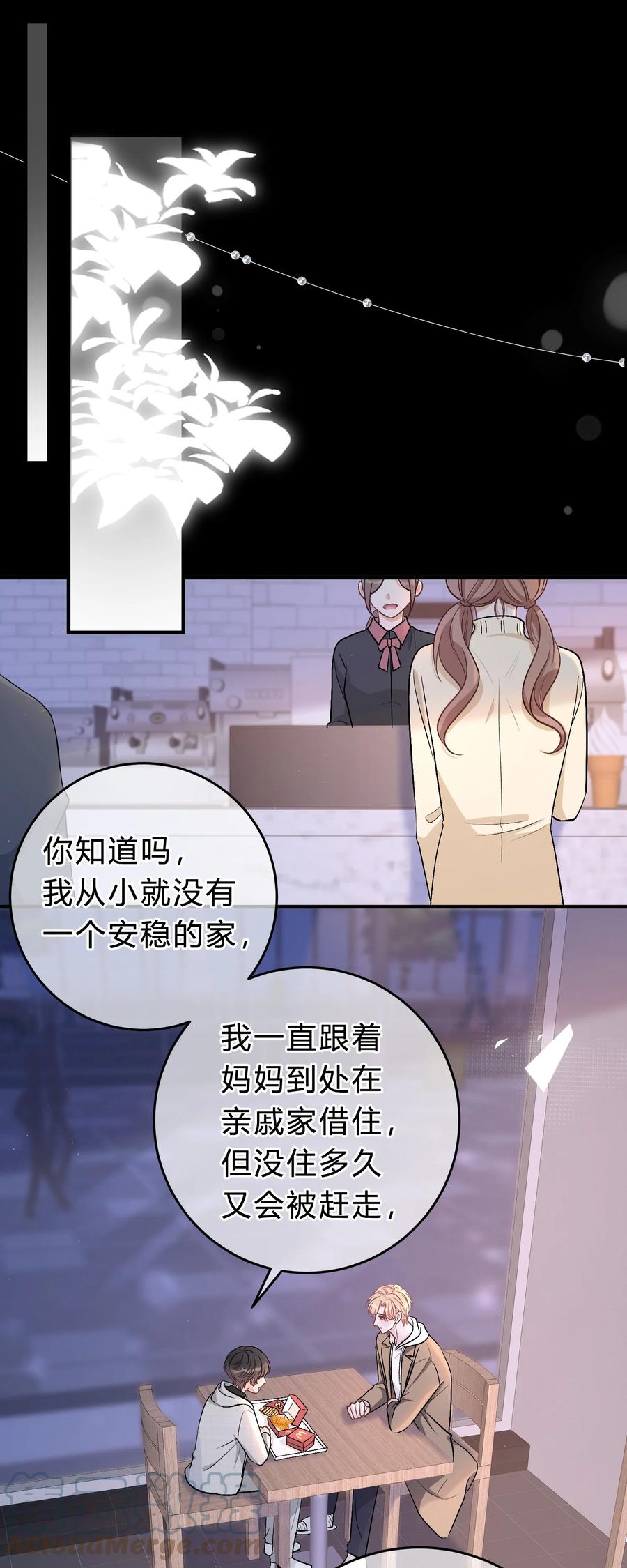 离别前后 - 054 苏言哭了？ - 第3张图