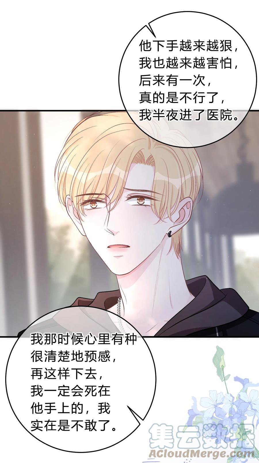 离别前后 - 054 苏言哭了？ - 第33张图