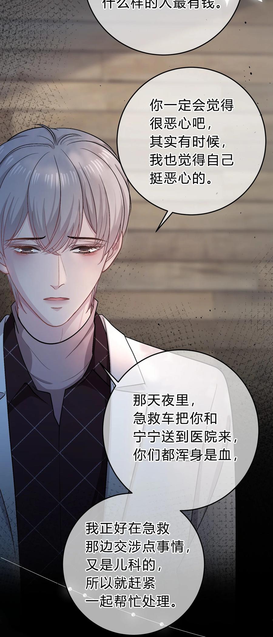 离别前后 - 054 苏言哭了？ - 第36张图