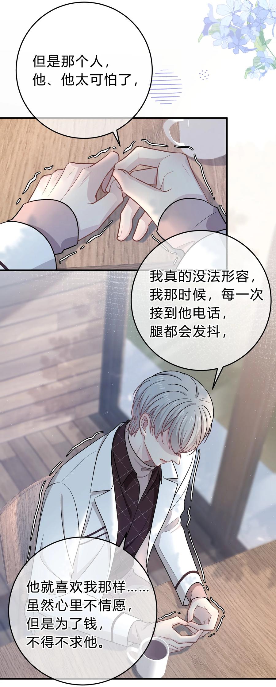 离别前后 - 054 苏言哭了？ - 第32张图