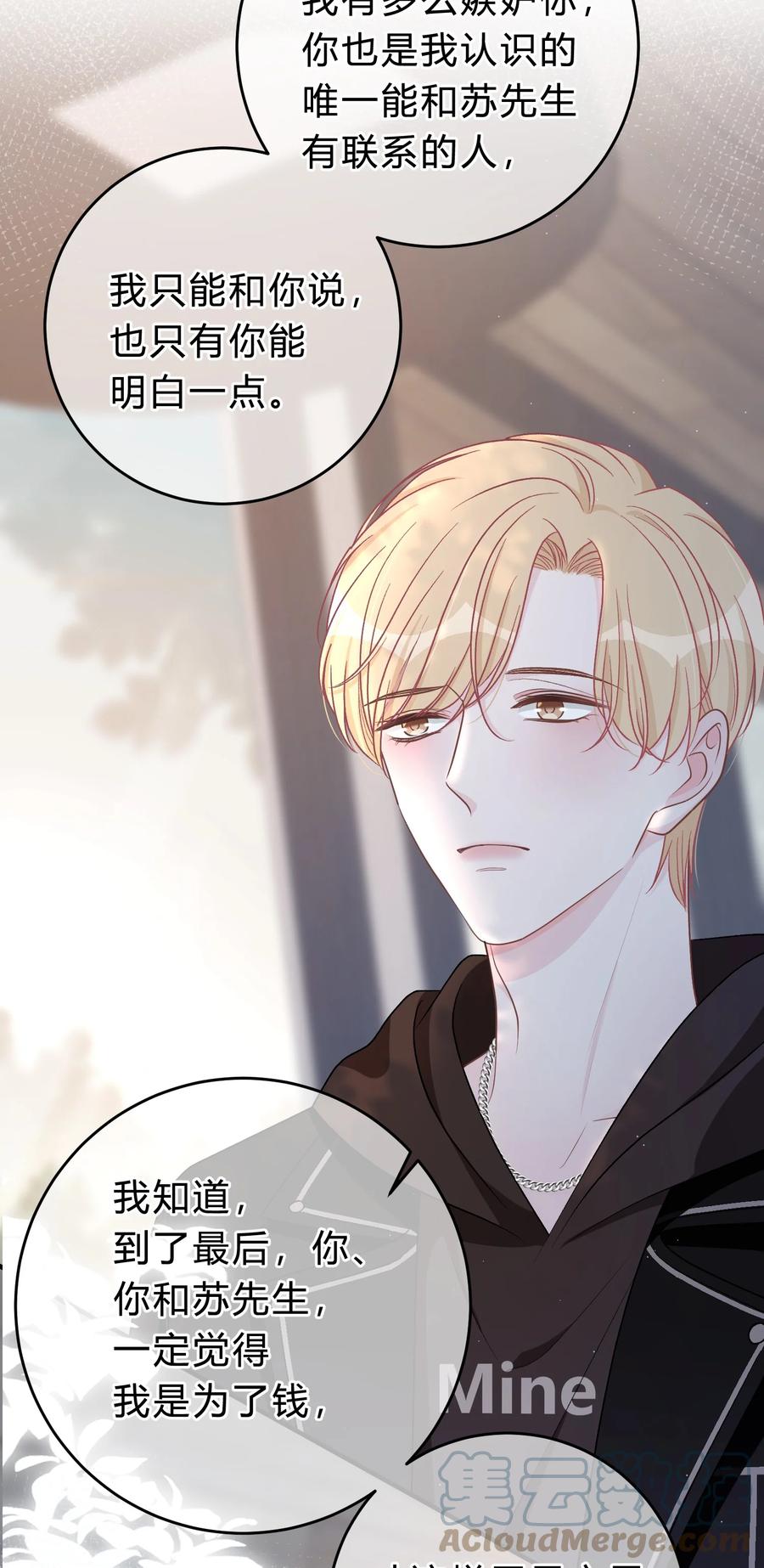 离别前后 - 054 苏言哭了？ - 第25张图