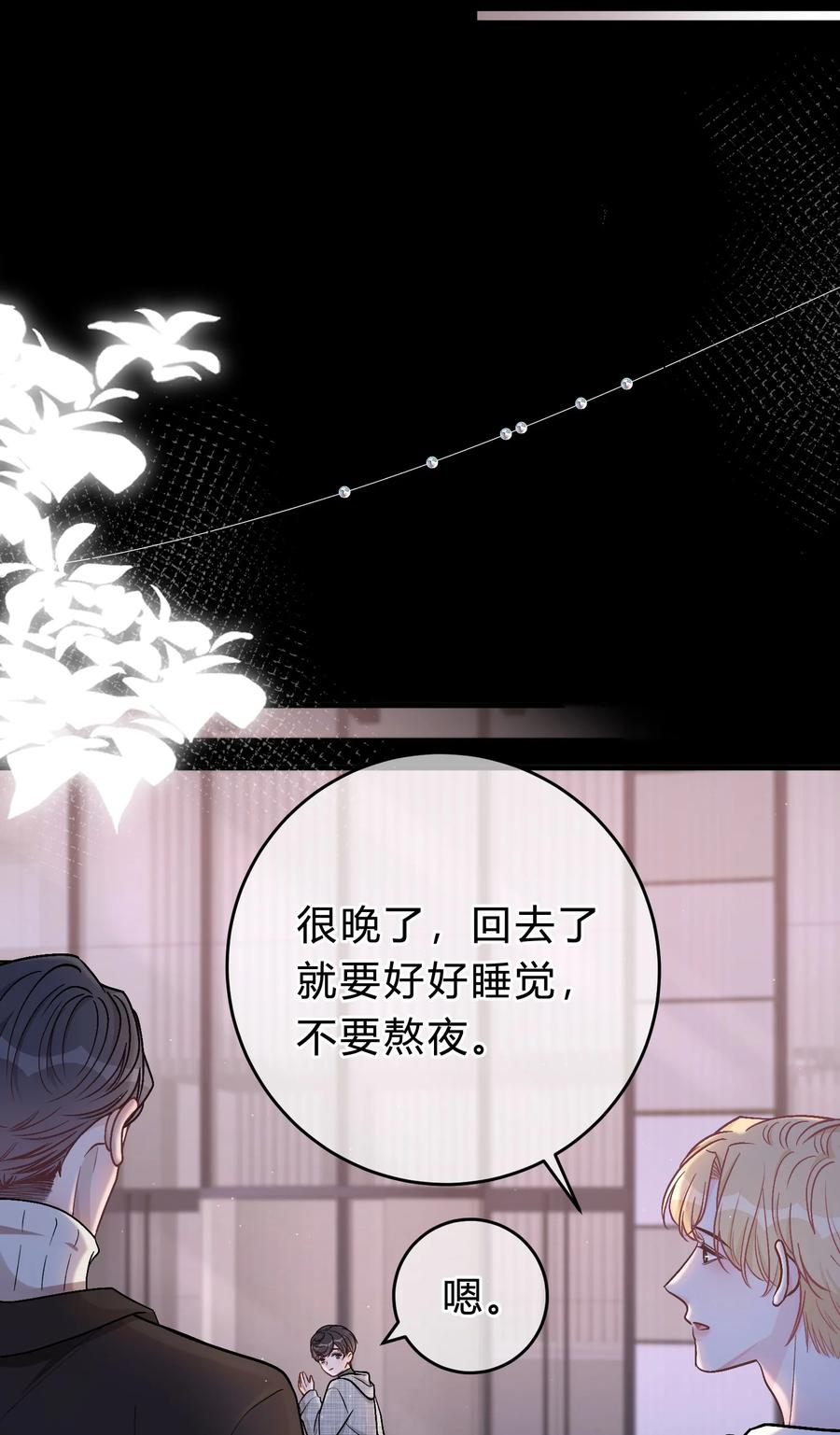 离别前后 - 054 苏言哭了？ - 第14张图