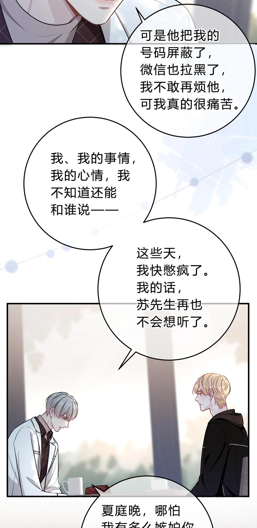 离别前后 - 054 苏言哭了？ - 第24张图