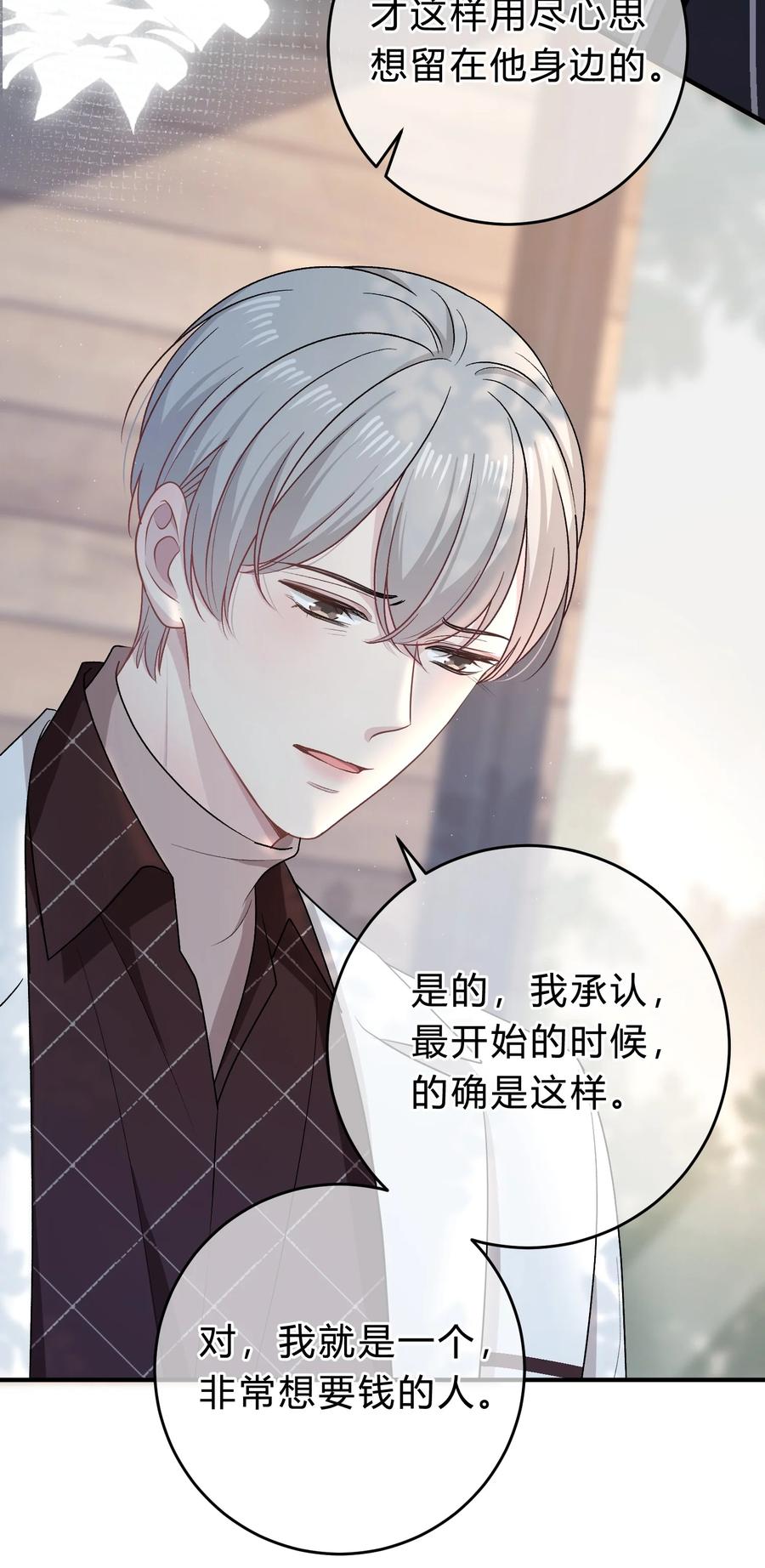 离别前后 - 054 苏言哭了？ - 第26张图