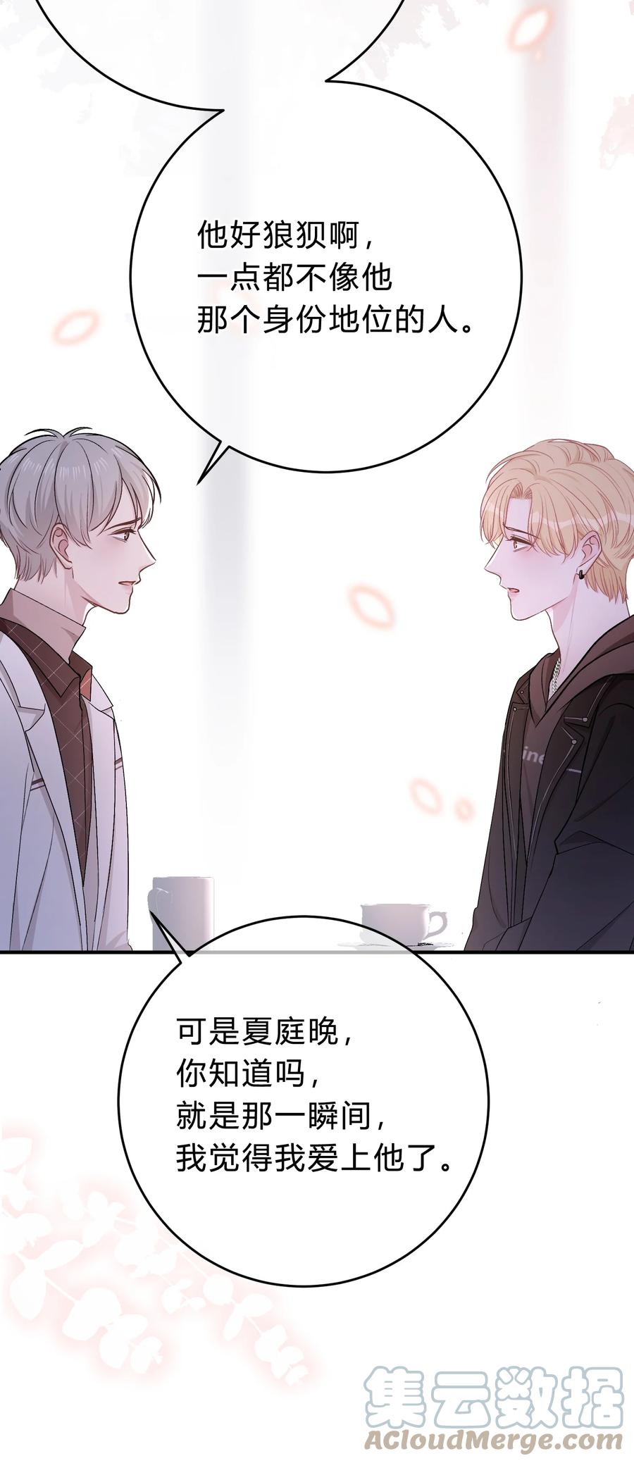 离别前后 - 054 苏言哭了？ - 第39张图