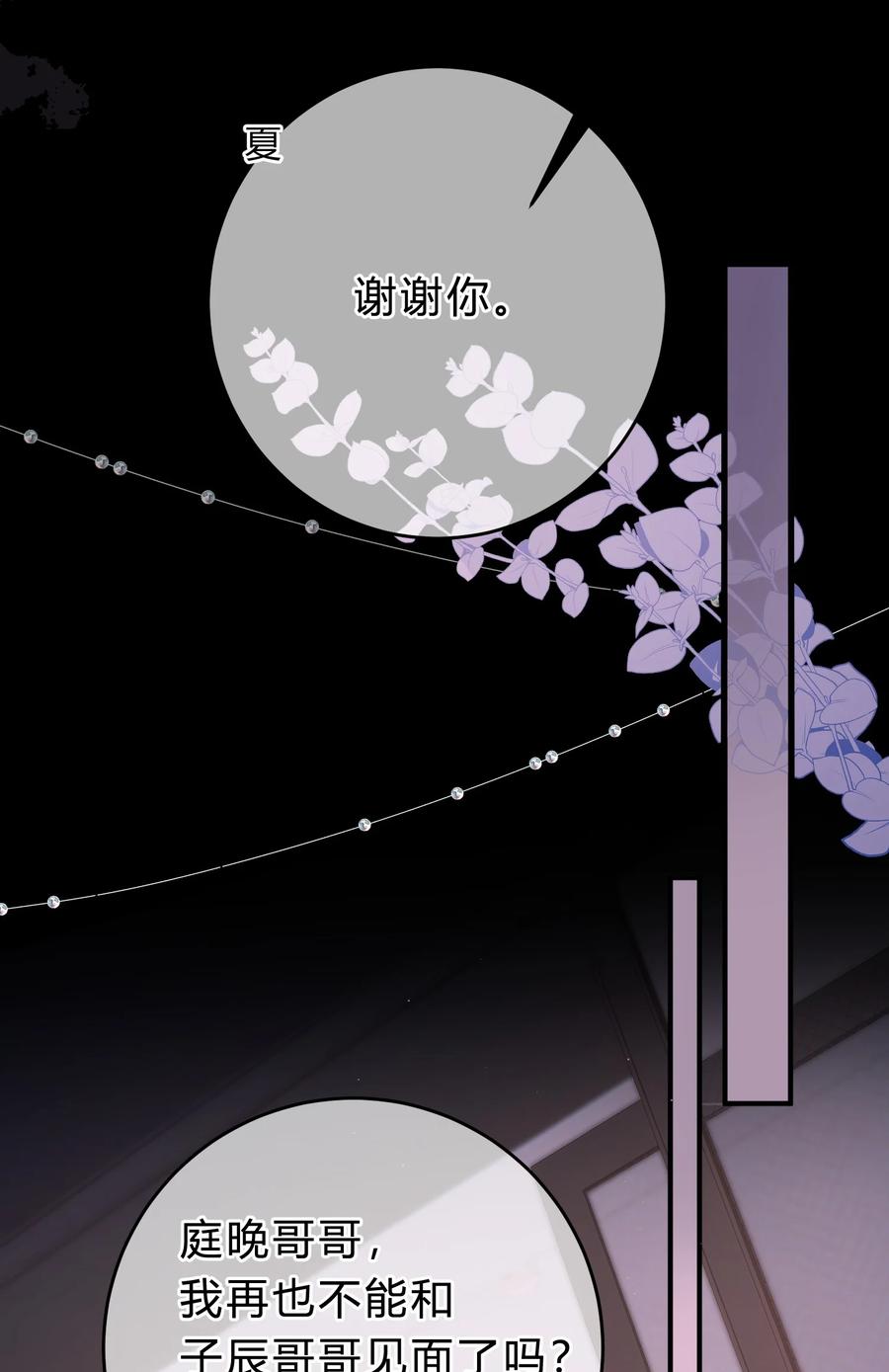 离别前后 - 054 苏言哭了？ - 第8张图