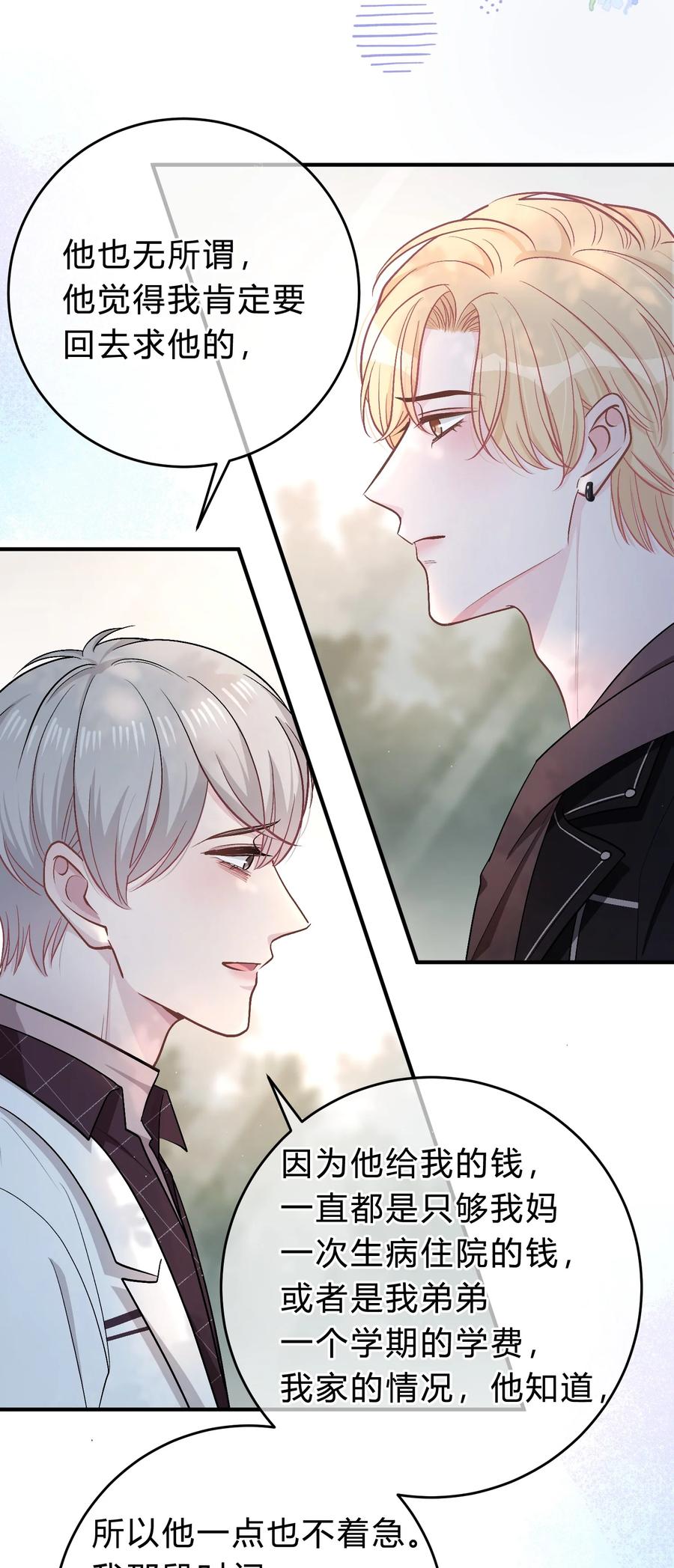 离别前后 - 054 苏言哭了？ - 第34张图