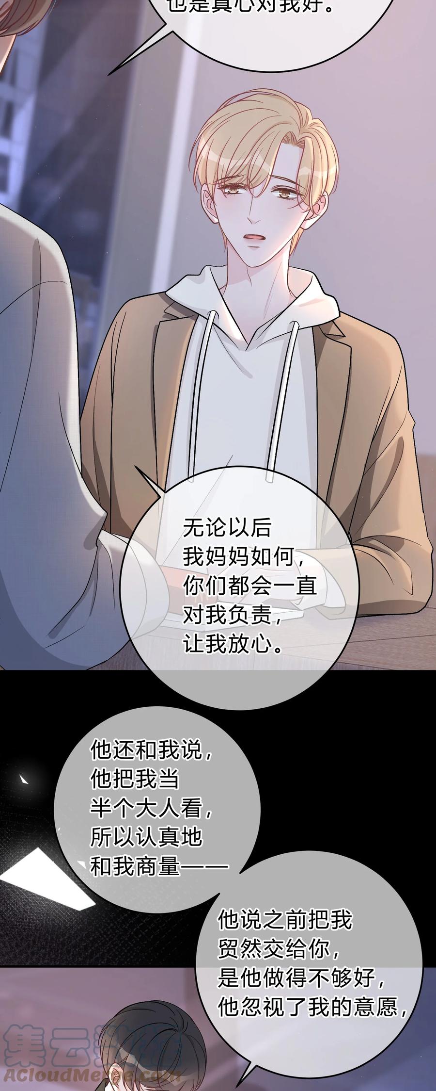 离别前后 - 054 苏言哭了？ - 第5张图