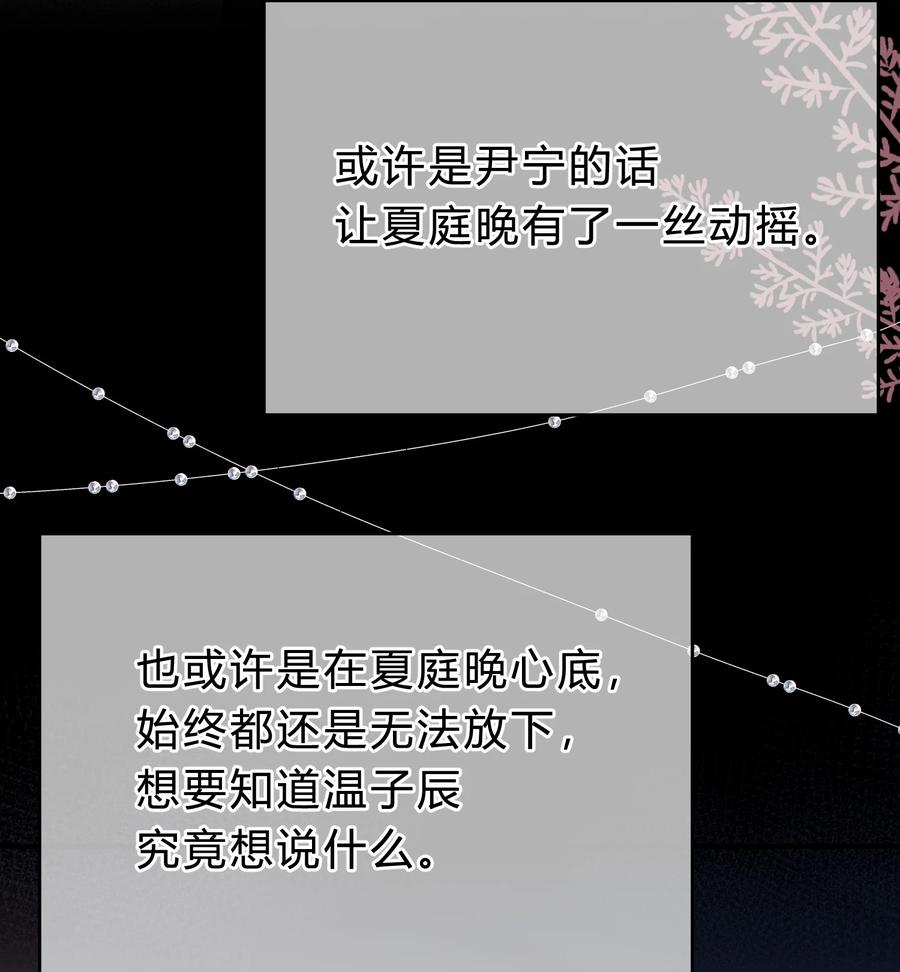 离别前后 - 054 苏言哭了？ - 第18张图