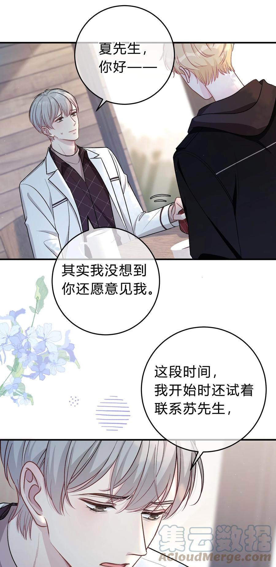 离别前后 - 054 苏言哭了？ - 第23张图