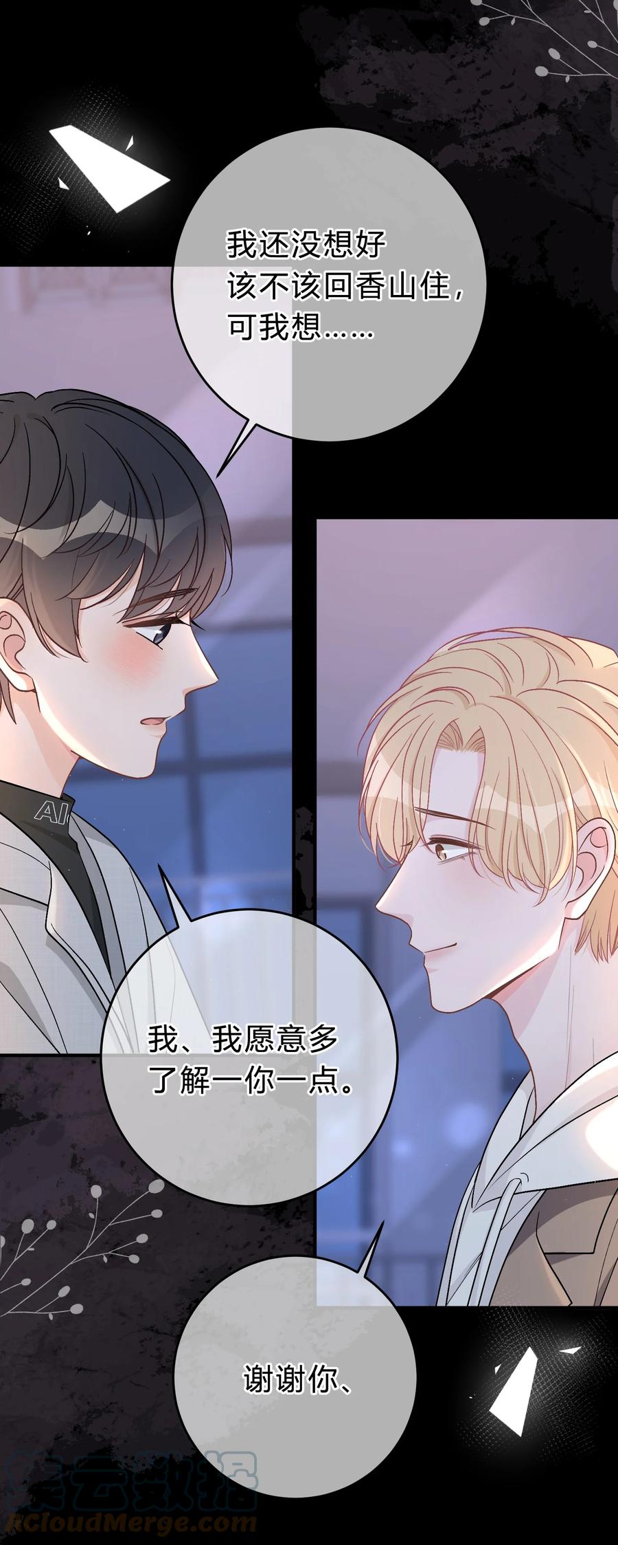 离别前后 - 054 苏言哭了？ - 第7张图