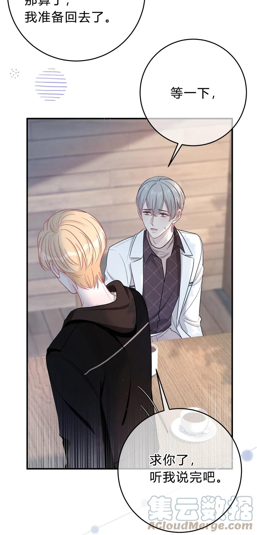 离别前后 - 054 苏言哭了？ - 第29张图