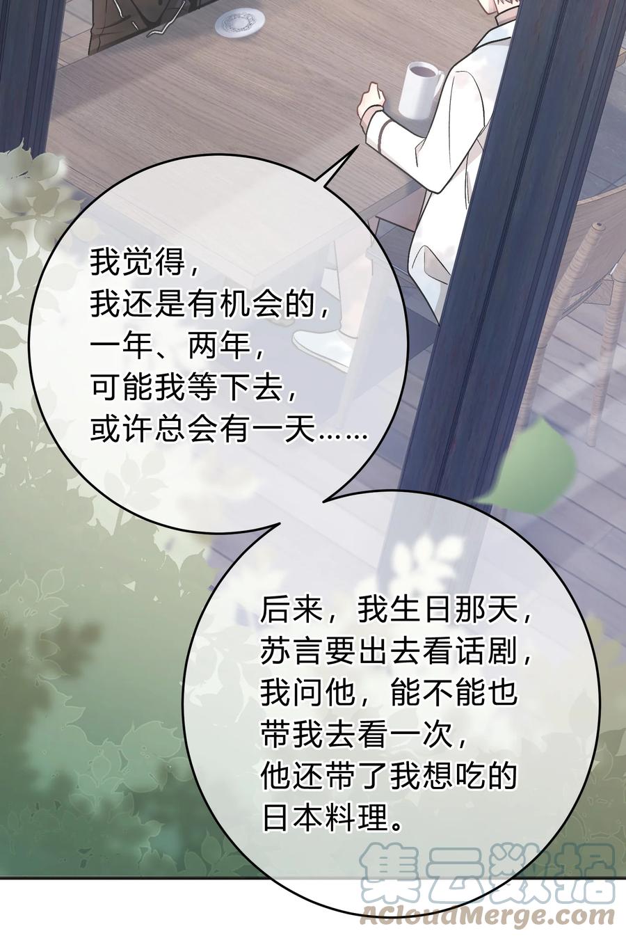 离别前后 - 055 爱会让人心生恐惧 - 第21张图