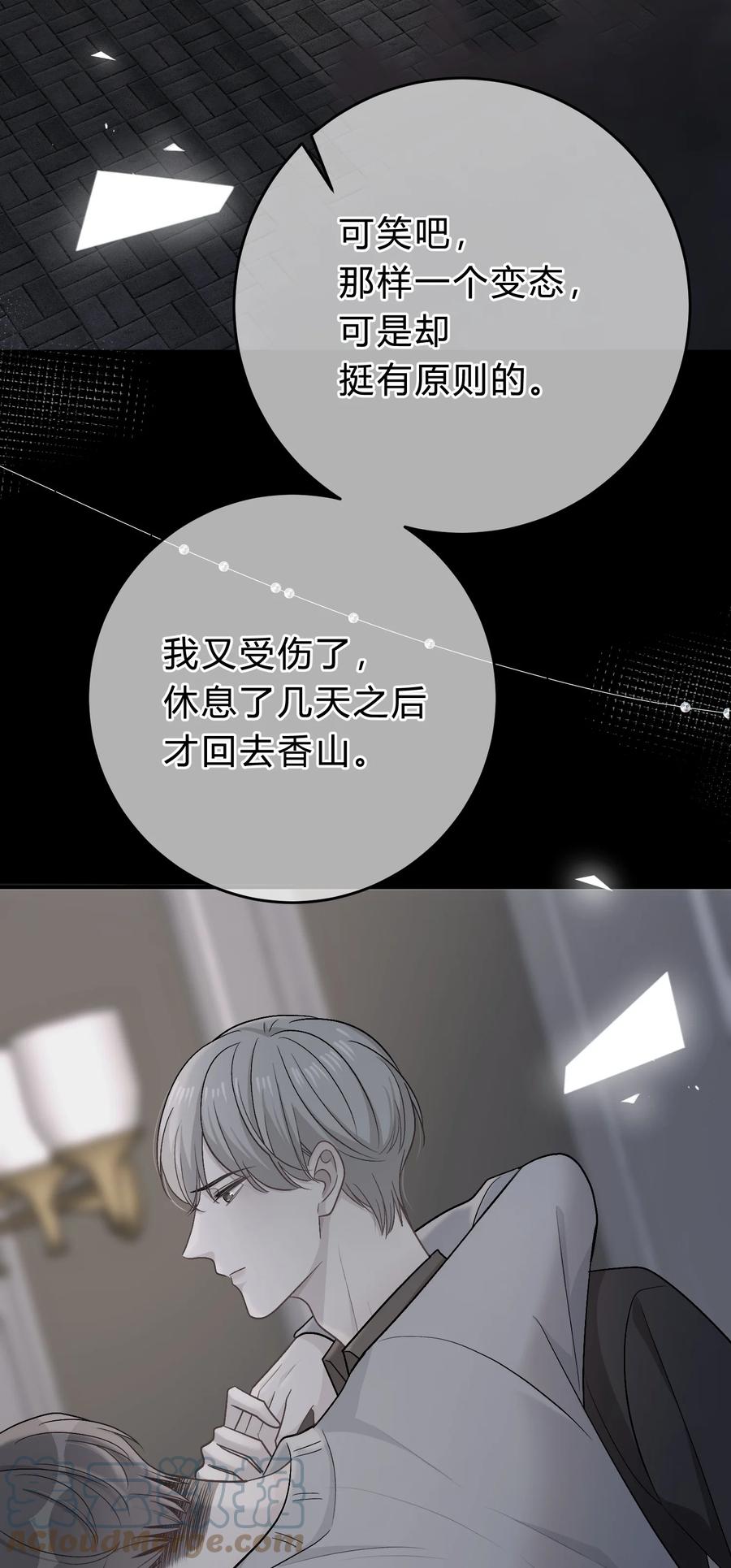 离别前后 - 055 爱会让人心生恐惧 - 第13张图