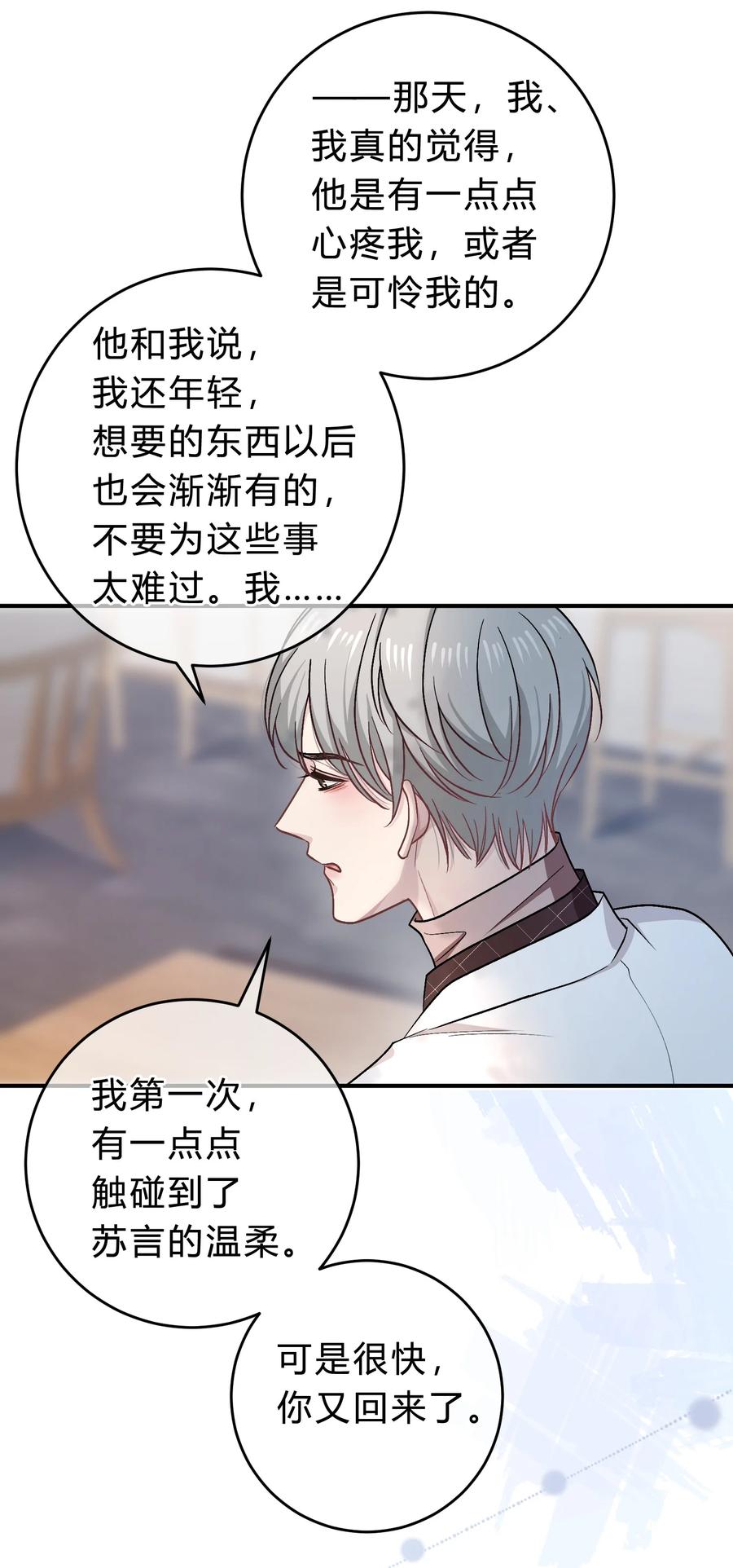 离别前后 - 055 爱会让人心生恐惧 - 第22张图