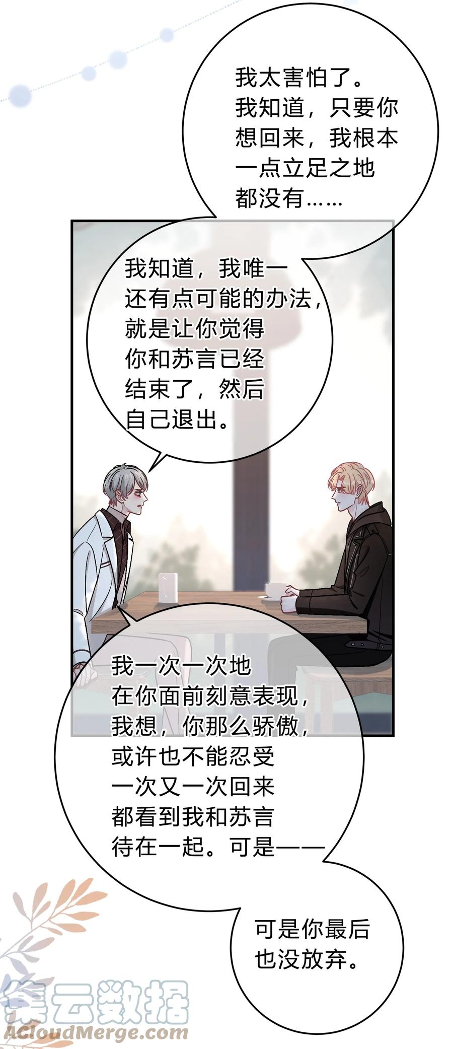 离别前后 - 055 爱会让人心生恐惧 - 第23张图