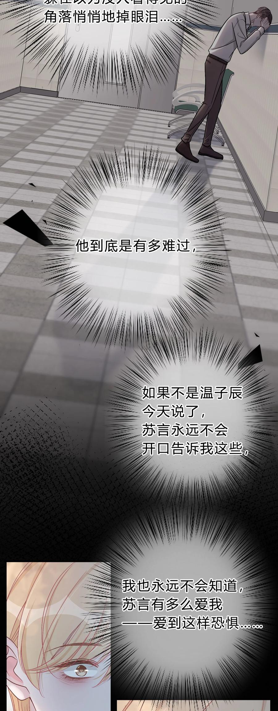 离别前后 - 055 爱会让人心生恐惧 - 第8张图