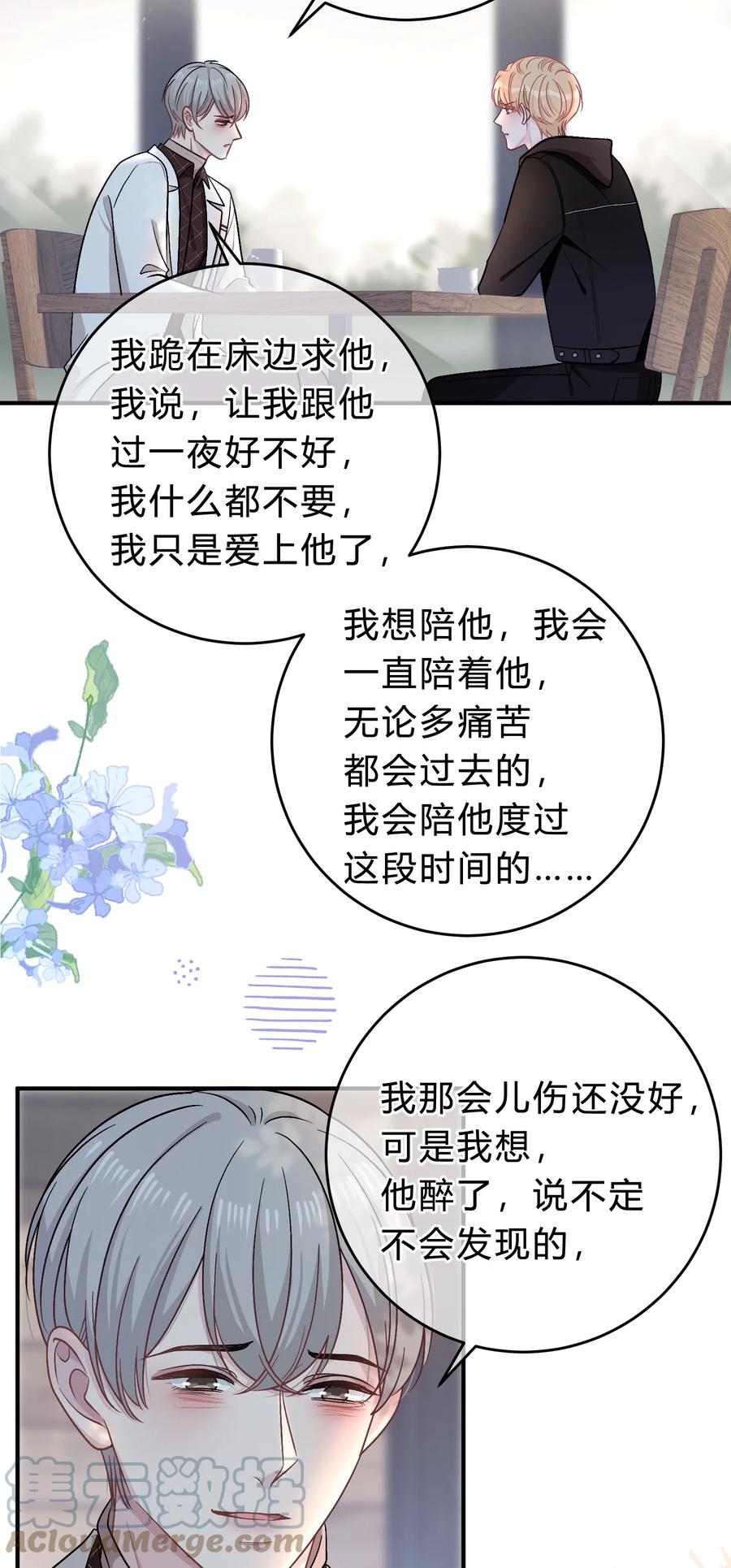 离别前后 - 055 爱会让人心生恐惧 - 第15张图