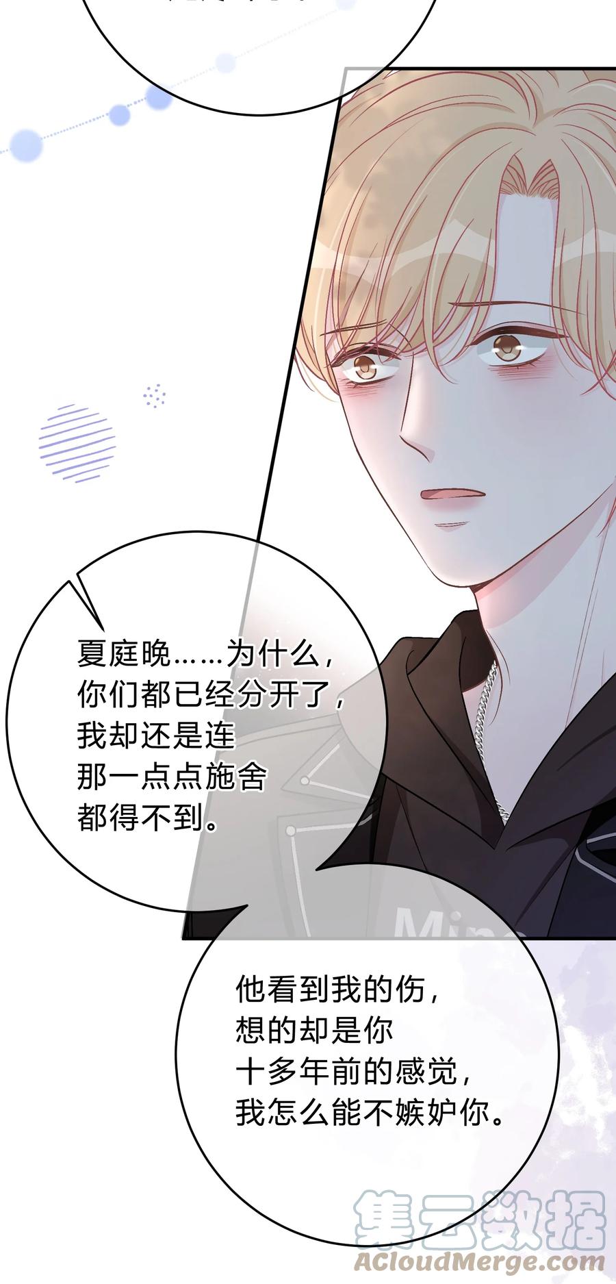 离别前后 - 055 爱会让人心生恐惧 - 第19张图