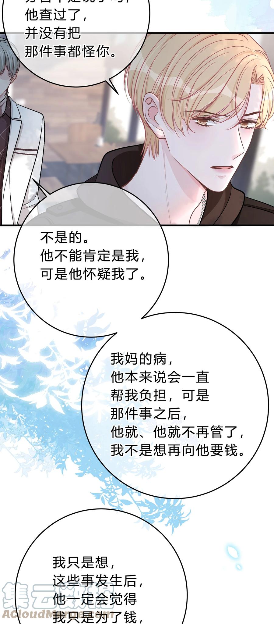 离别前后 - 055 爱会让人心生恐惧 - 第29张图