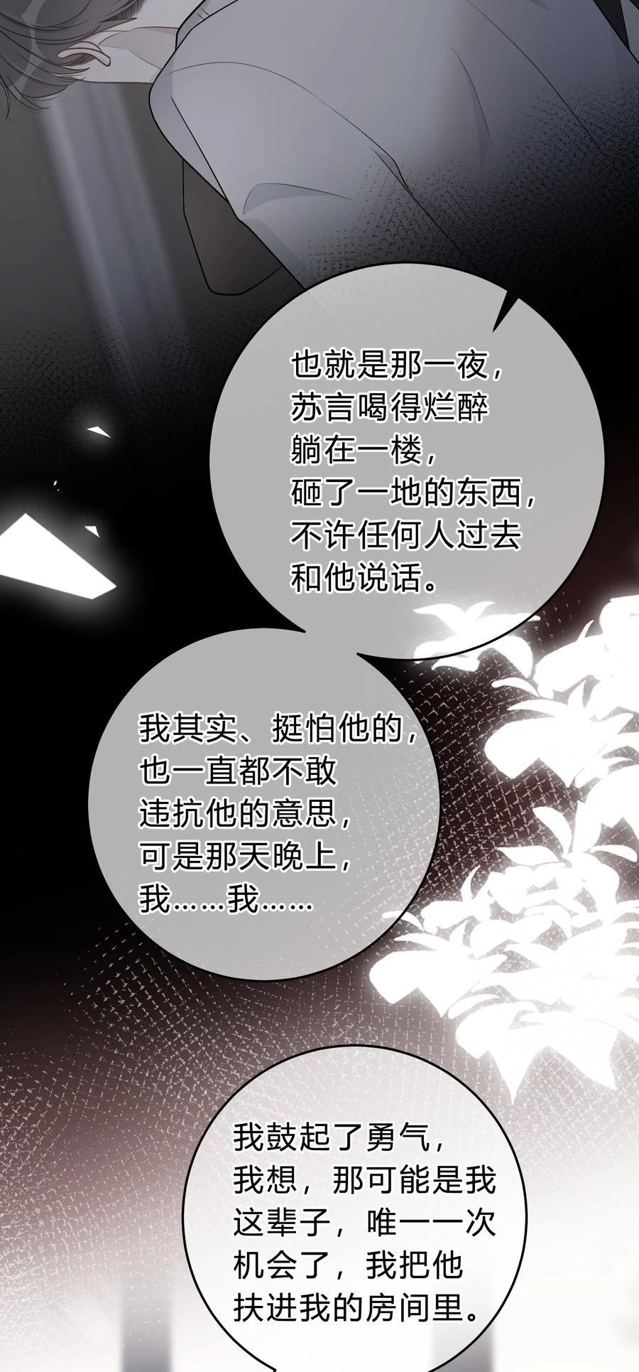 离别前后 - 055 爱会让人心生恐惧 - 第14张图