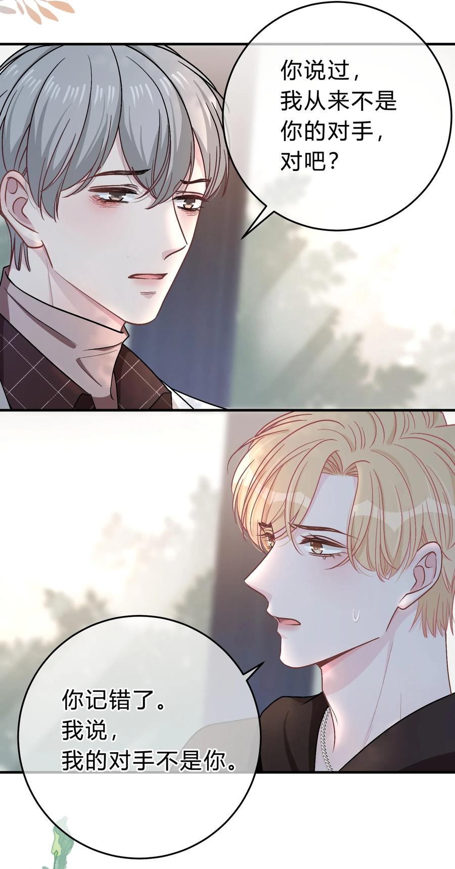 离别前后 - 055 爱会让人心生恐惧 - 第24张图