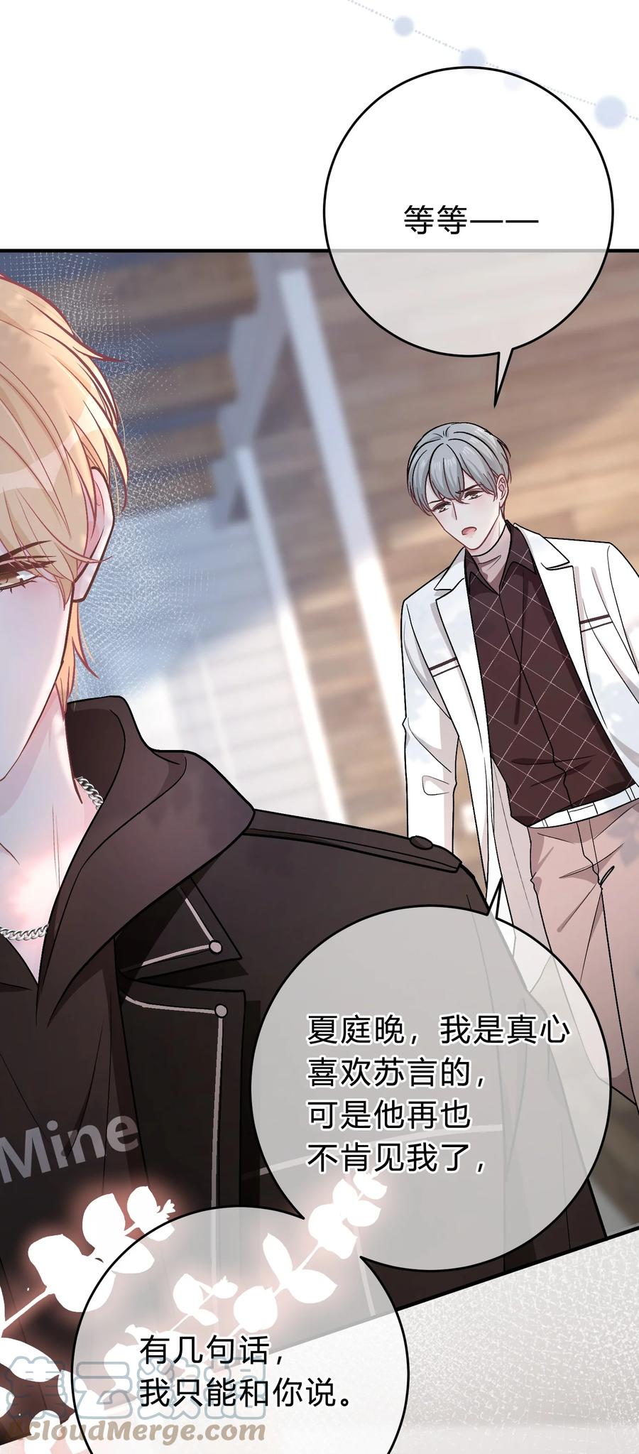 离别前后 - 055 爱会让人心生恐惧 - 第27张图