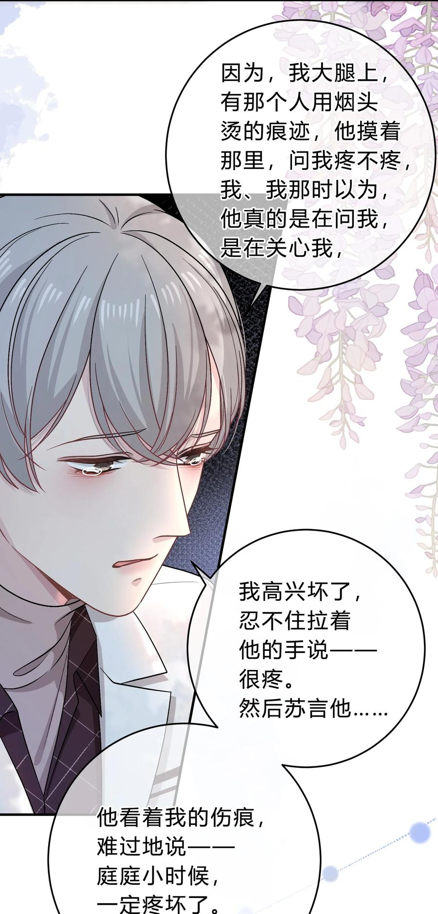 离别前后 - 055 爱会让人心生恐惧 - 第18张图