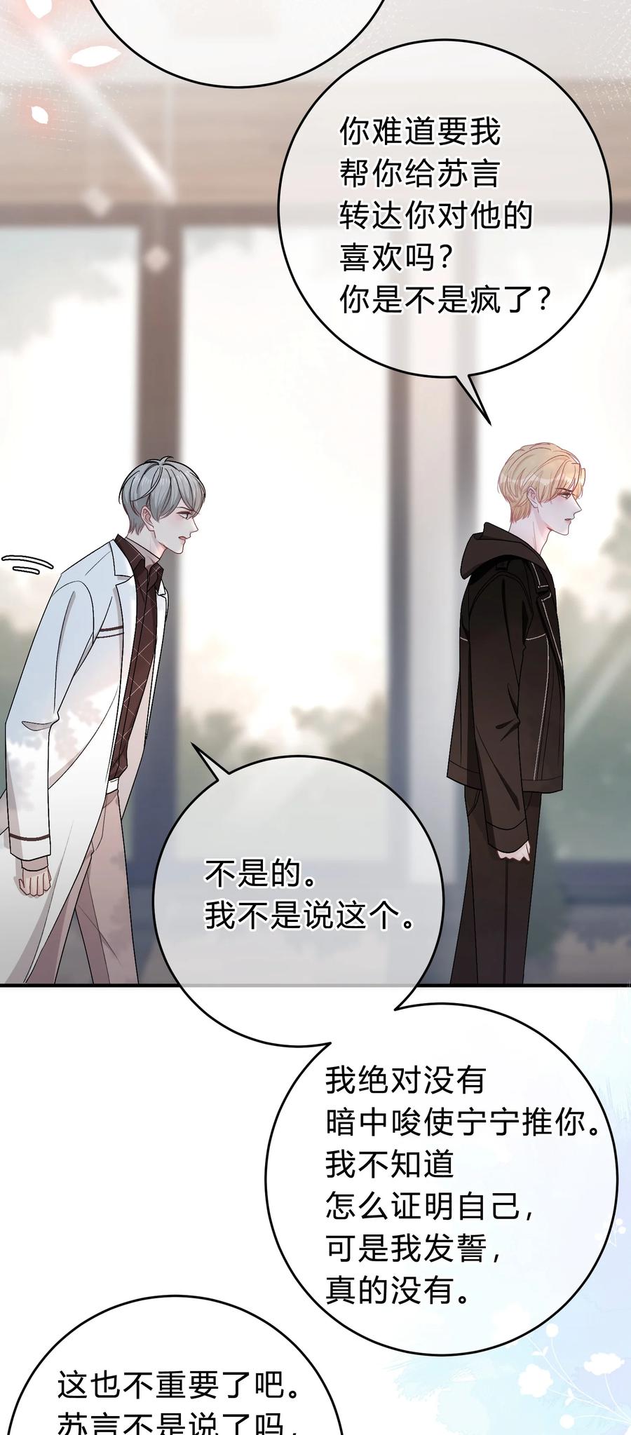 离别前后 - 055 爱会让人心生恐惧 - 第28张图