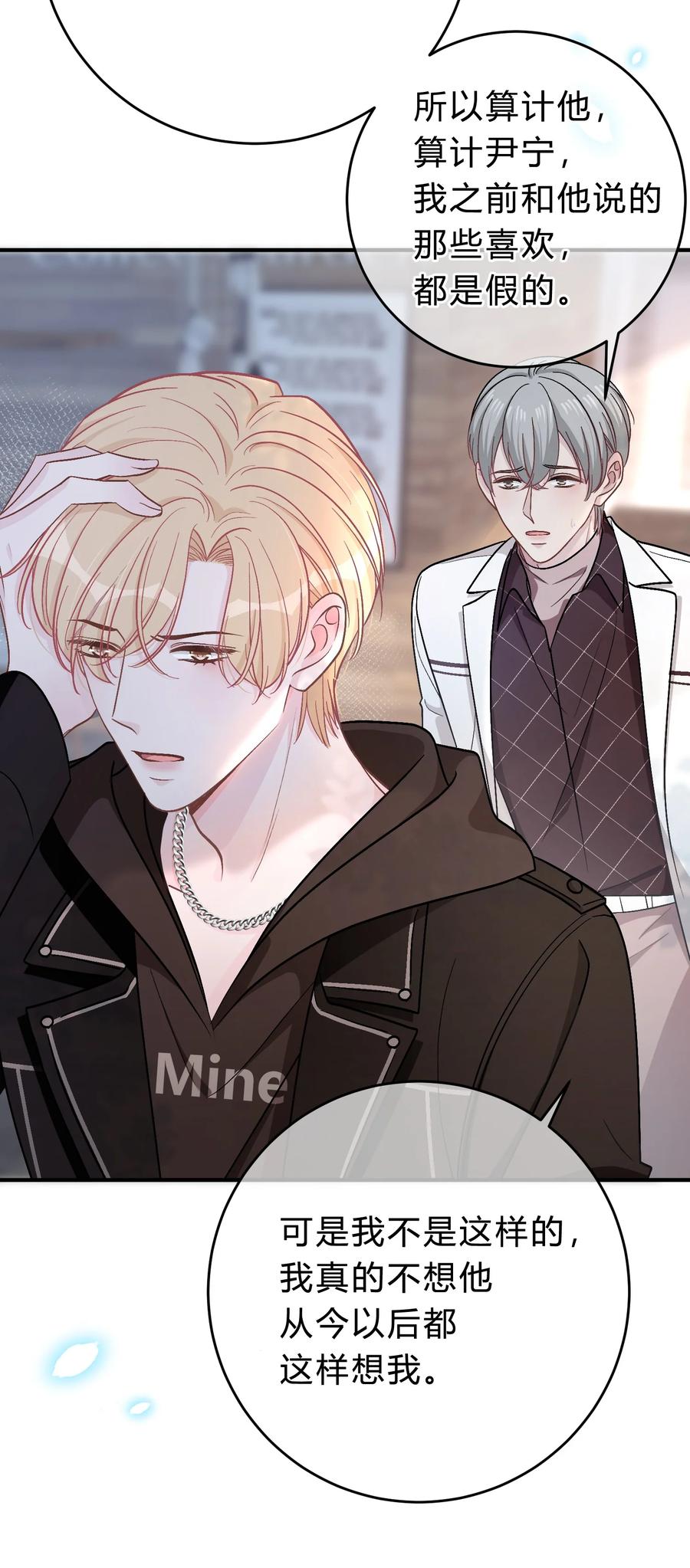 离别前后 - 055 爱会让人心生恐惧 - 第30张图