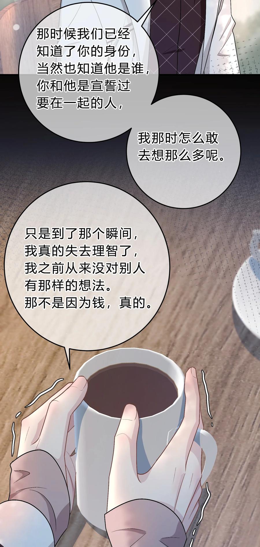 离别前后 - 055 爱会让人心生恐惧 - 第4张图