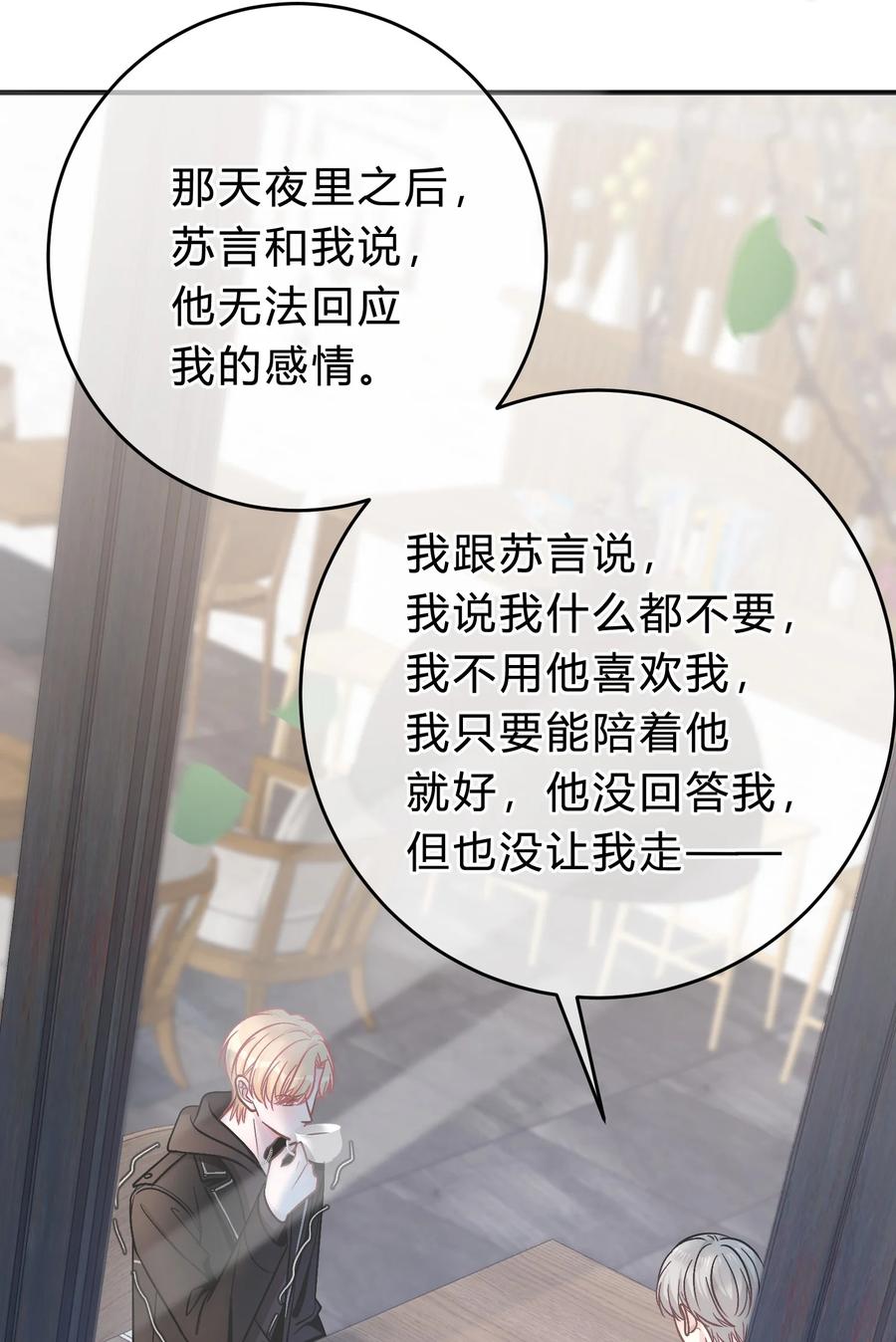 离别前后 - 055 爱会让人心生恐惧 - 第20张图