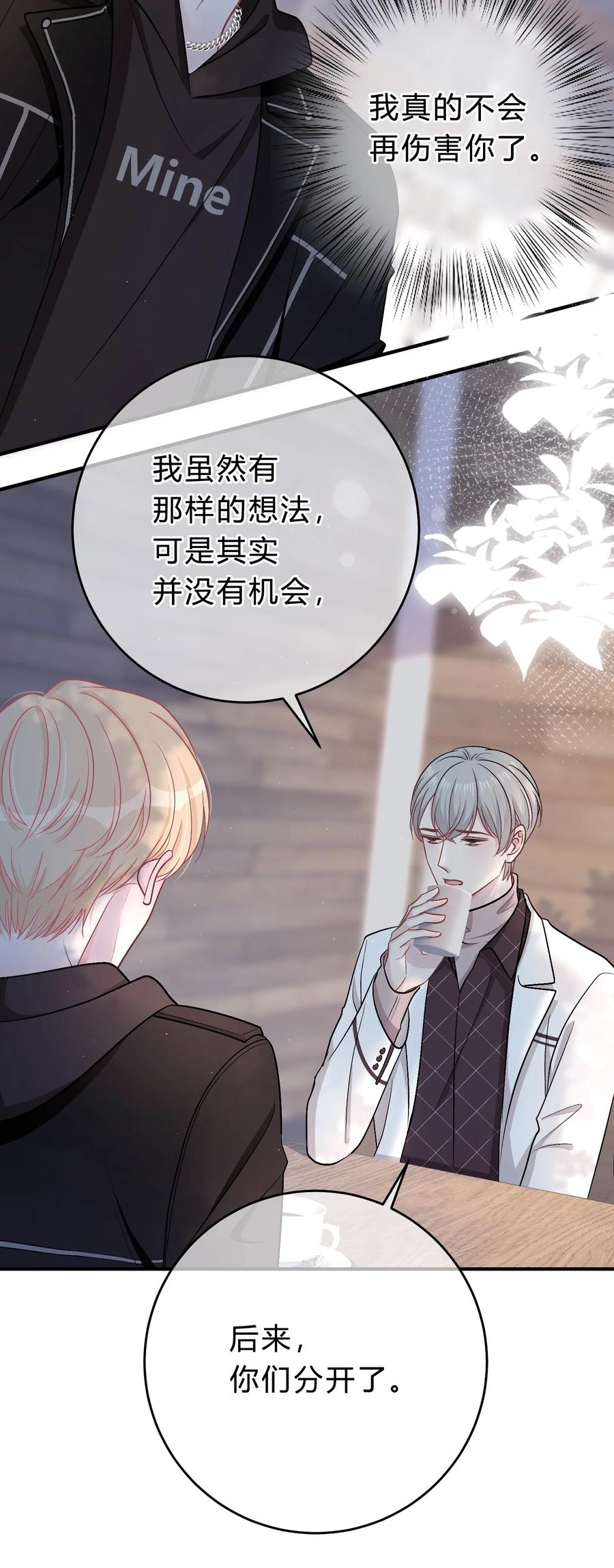 离别前后 - 055 爱会让人心生恐惧 - 第10张图