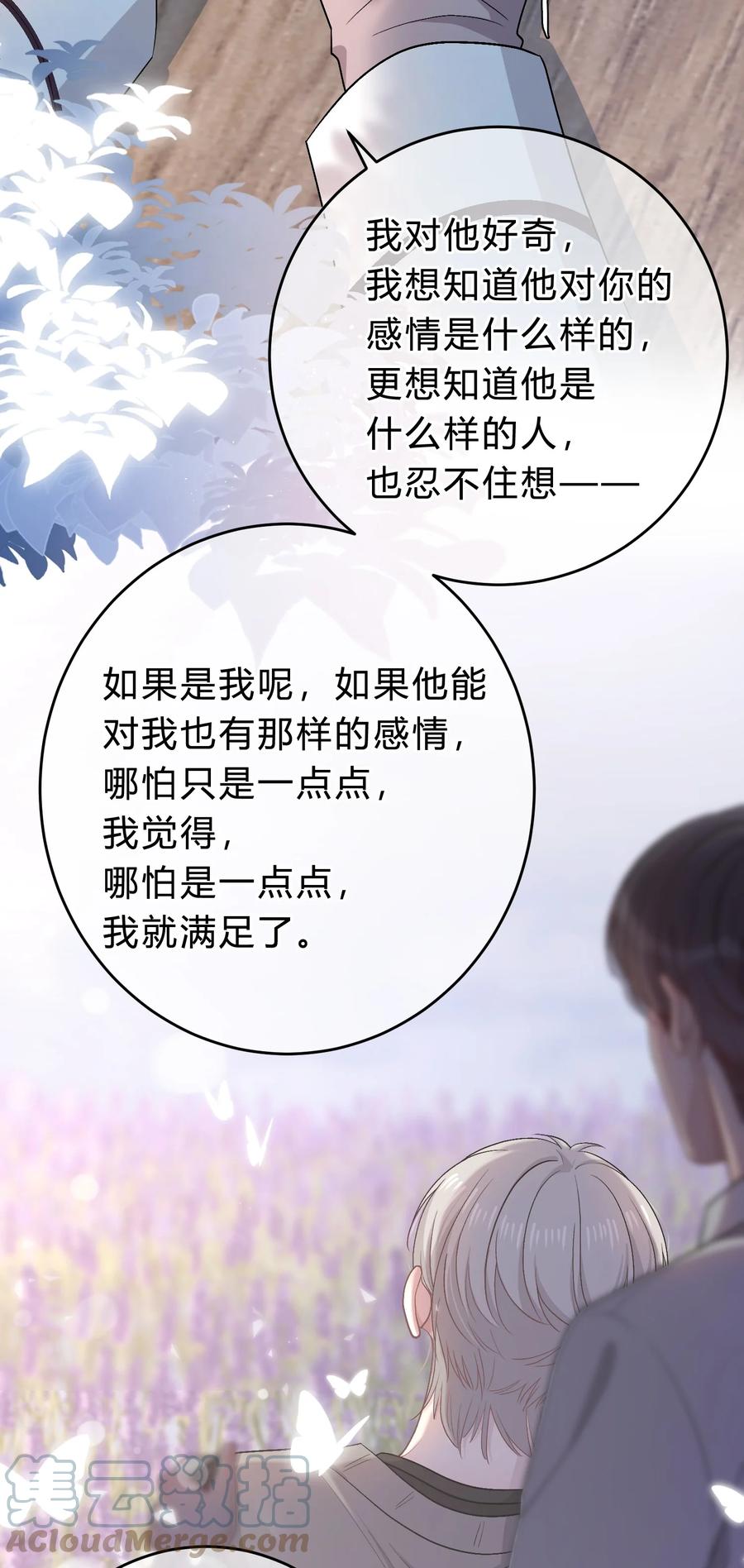 离别前后 - 055 爱会让人心生恐惧 - 第5张图