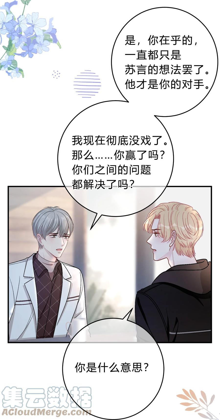 离别前后 - 055 爱会让人心生恐惧 - 第25张图