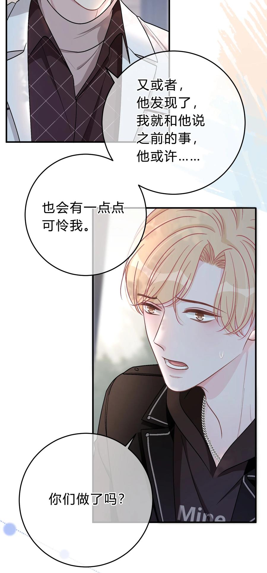 离别前后 - 055 爱会让人心生恐惧 - 第16张图