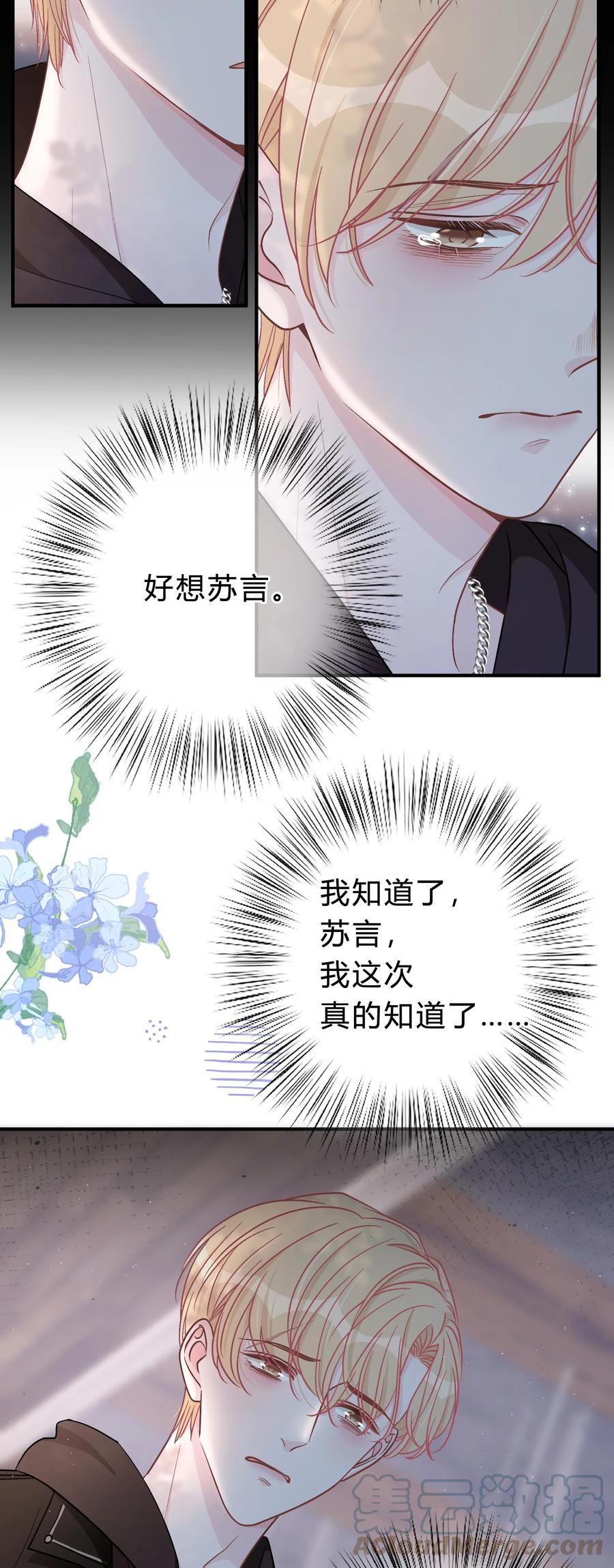 离别前后 - 055 爱会让人心生恐惧 - 第9张图