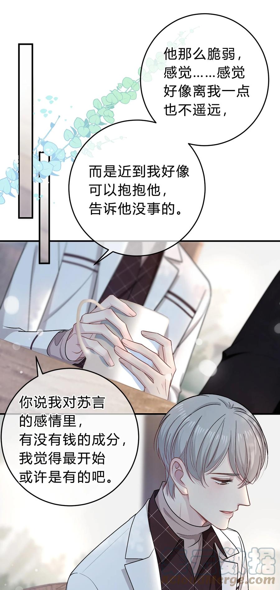 离别前后 - 055 爱会让人心生恐惧 - 第3张图