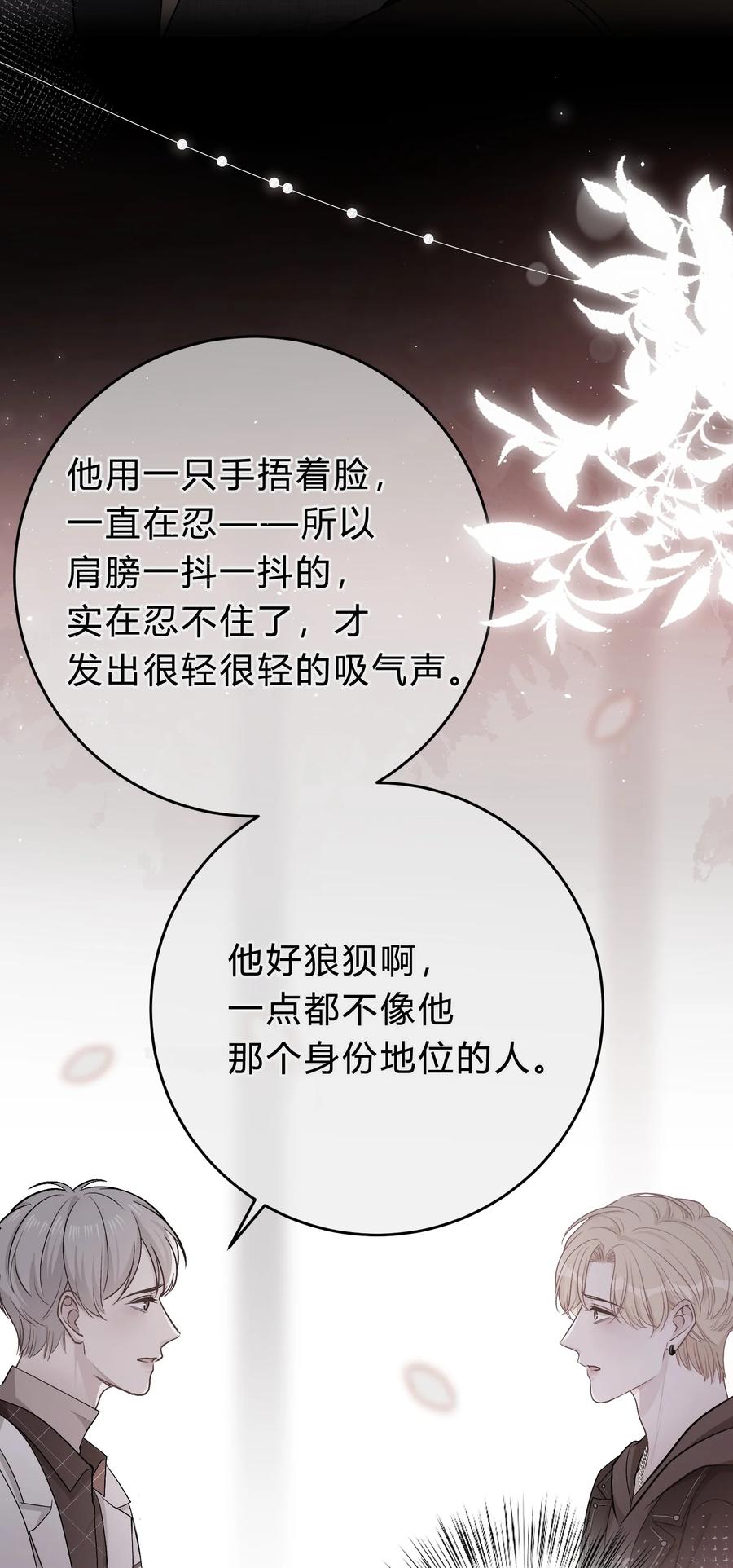 离别前后 - 055 爱会让人心生恐惧 - 第38张图